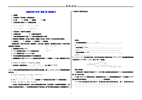 新教材高中化学 羧酸 酯 精选练习