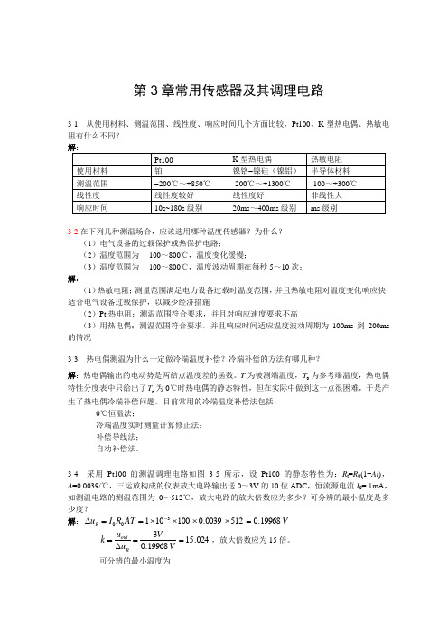 电气与电子测量技术课后习题答案