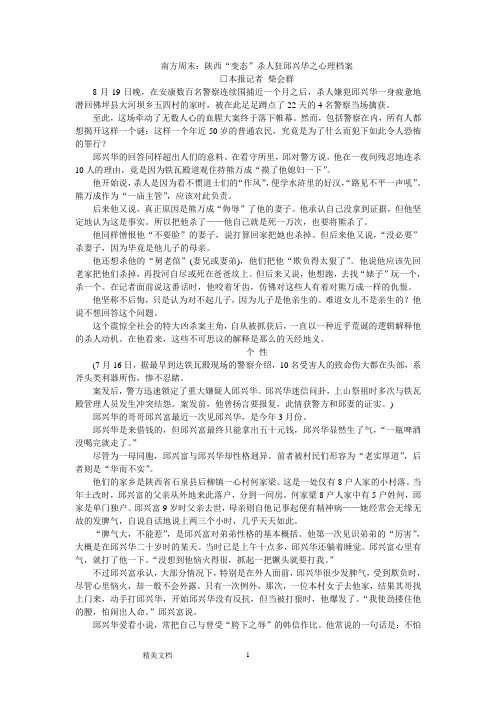 南方周末：陕西“变态”杀人狂邱兴华之心理档案