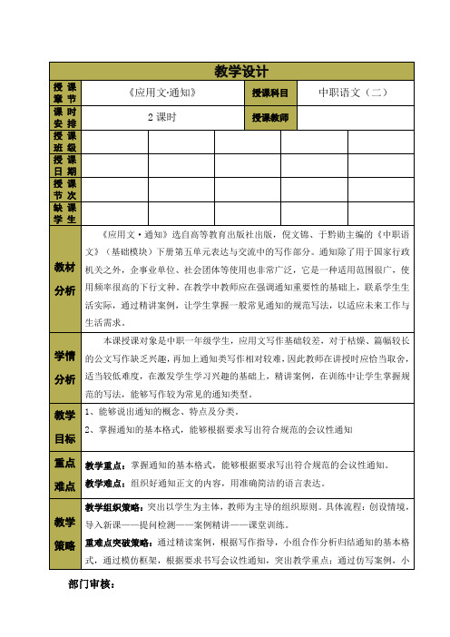 中职语文基础模块——《通知》教学设计