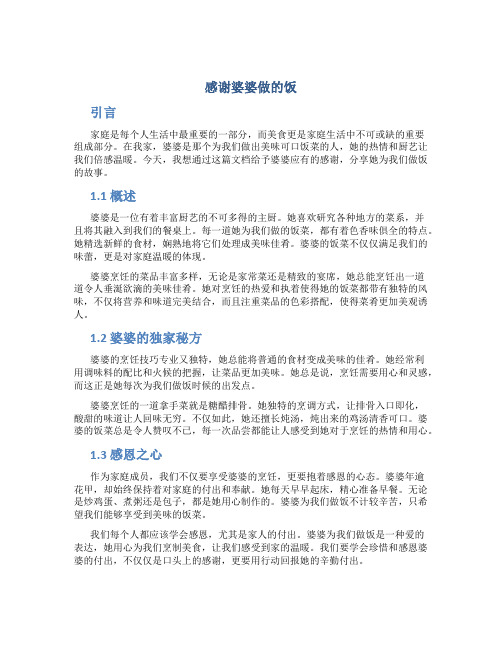 感谢婆婆做的饭文案短句