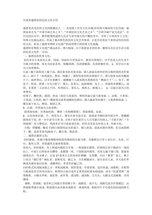 甘肃省通渭县的民俗文化介绍