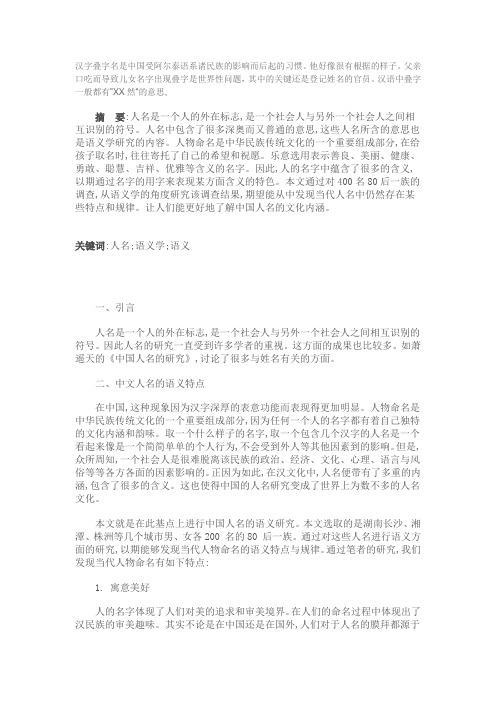 汉字叠字名是中国受阿尔泰语系诸民族的影响而后起的习惯