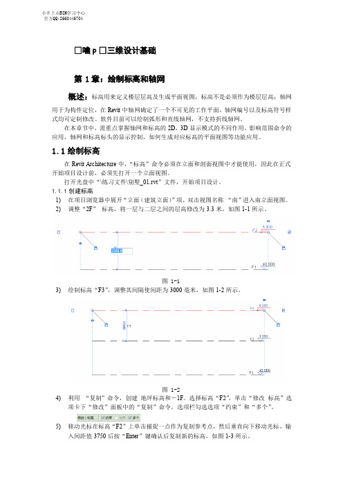 Revit教程--小别墅案例(完整版)