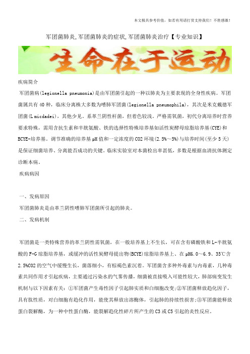 军团菌肺炎,军团菌肺炎的症状,军团菌肺炎治疗【专业知识】