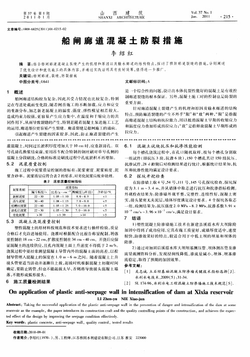 船闸廊道混凝土防裂措施