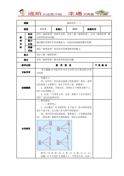 人教版数学六年级下册《讲堂点睛》第5单元-抽屉原理2