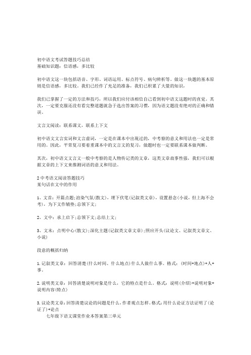 【初中语文】七级下语文课堂作业本答案第三单元