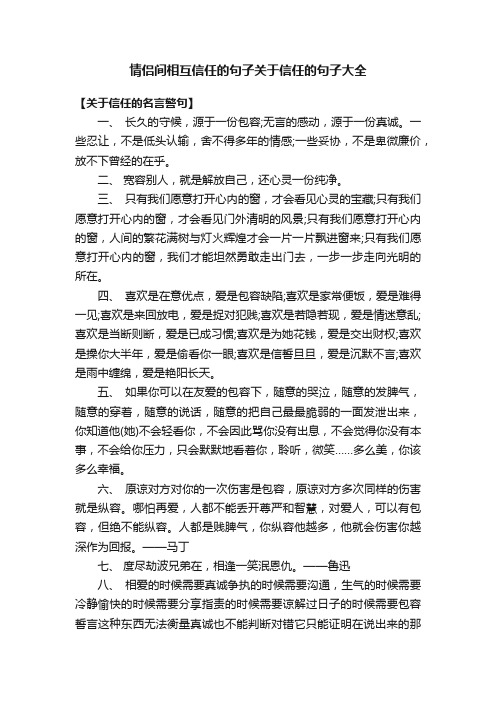 情侣间相互信任的句子关于信任的句子大全