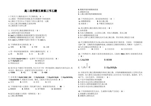 高二化学第五章第三节乙酸