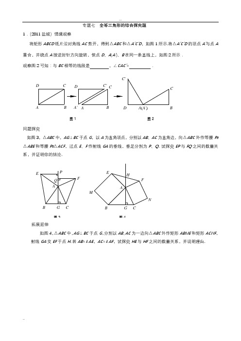 全等三角形与一次函数的探究题