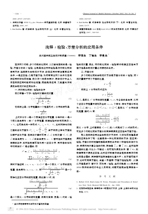 浅释t检验方差分析的应用条件