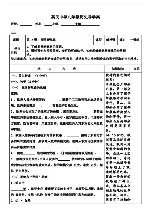 15课探寻新航路导学案-部编版九年级历史上册