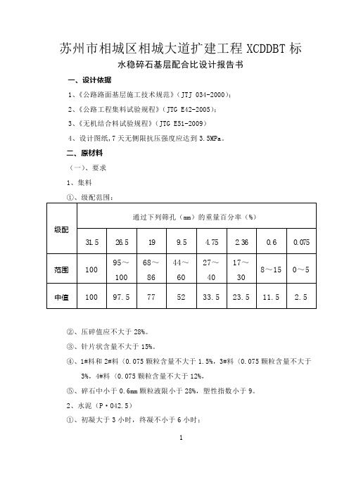 水泥稳定碎石配合比报告汇总表