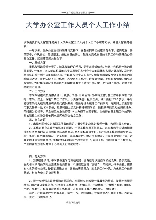 2019年最新警察个人总结的范文工作总结文档【五篇】