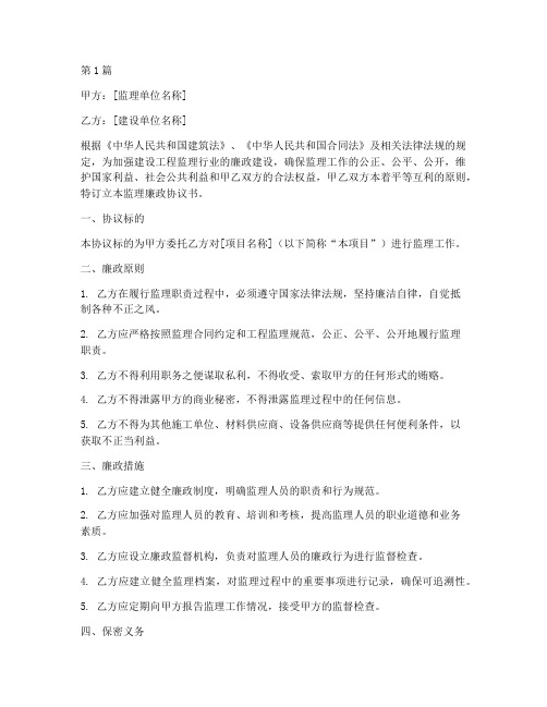 监理廉政协议书范本(3篇)