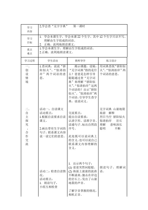 2学会查“无字字典”-1