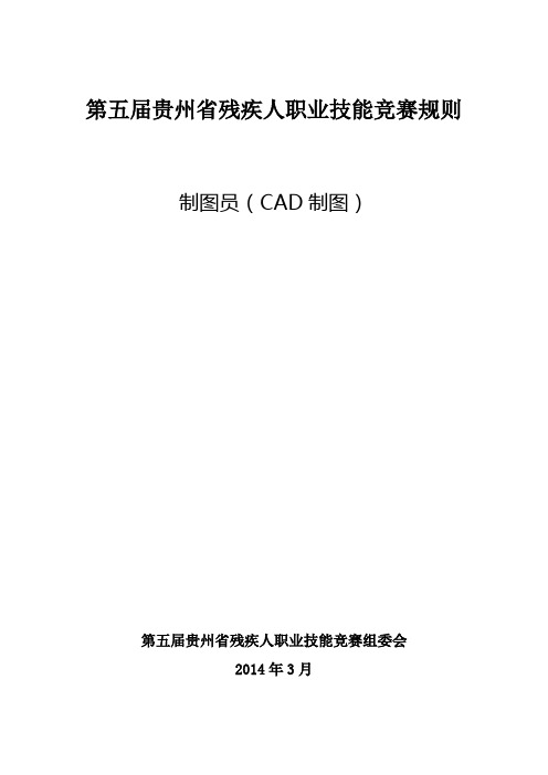 CAD制图竞赛标准