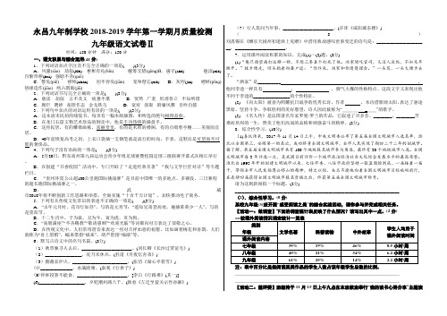 (完整版)2018-2019年度九年级语文月考试卷(含答案),推荐文档