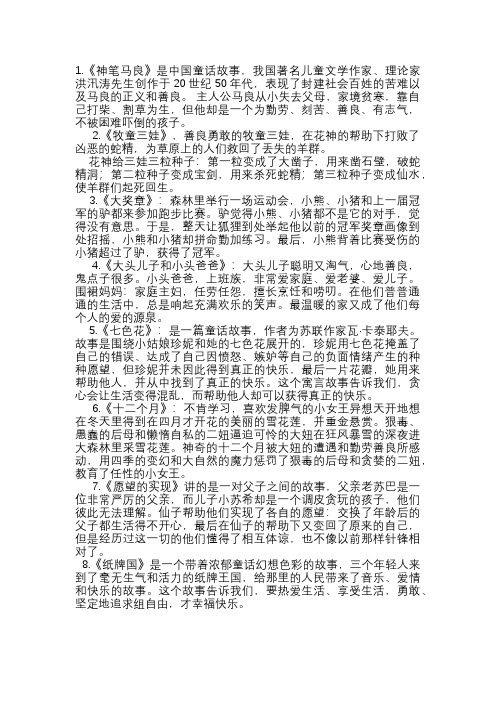 部编人教版小学语文二年级下册“快乐读书吧”知识整理(期中期末考试复习)