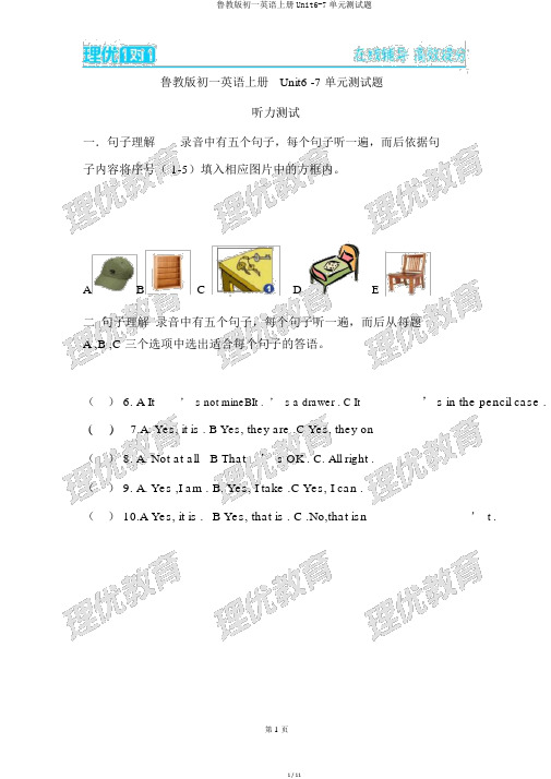 鲁教版初一英语上册Unit6-7单元测试题