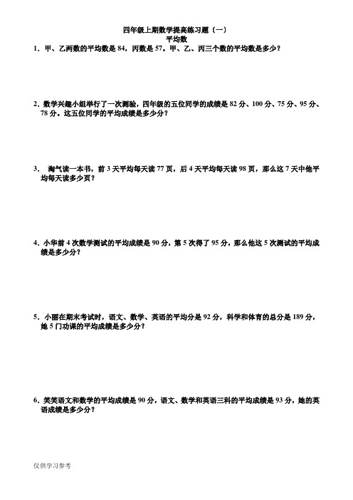 四年级上期数学提高练习题