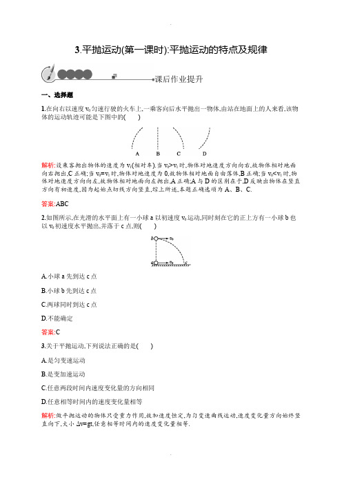 教科版物理必修二练习：第一章 抛体运动1.3 Word版含解析