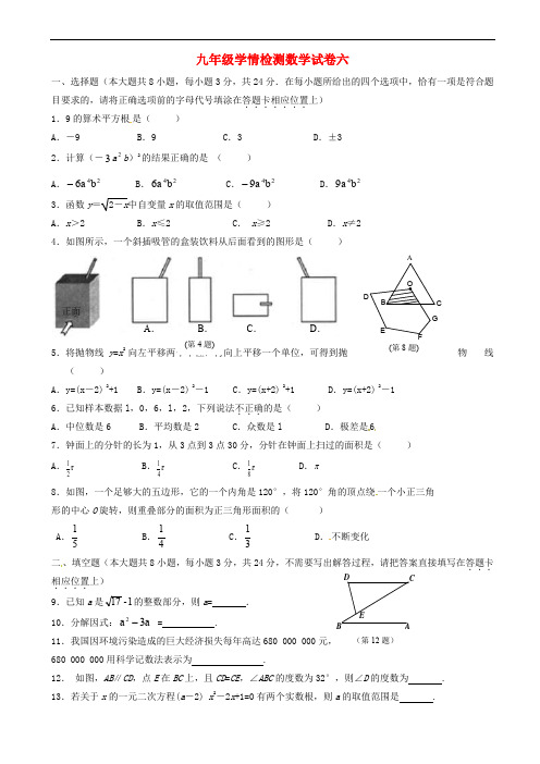 江苏省连云港市2018届九年级数学下学期全真模拟试题(六) 含答案