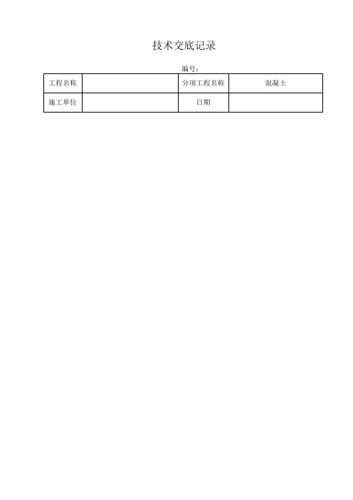 泥工施工技术交底