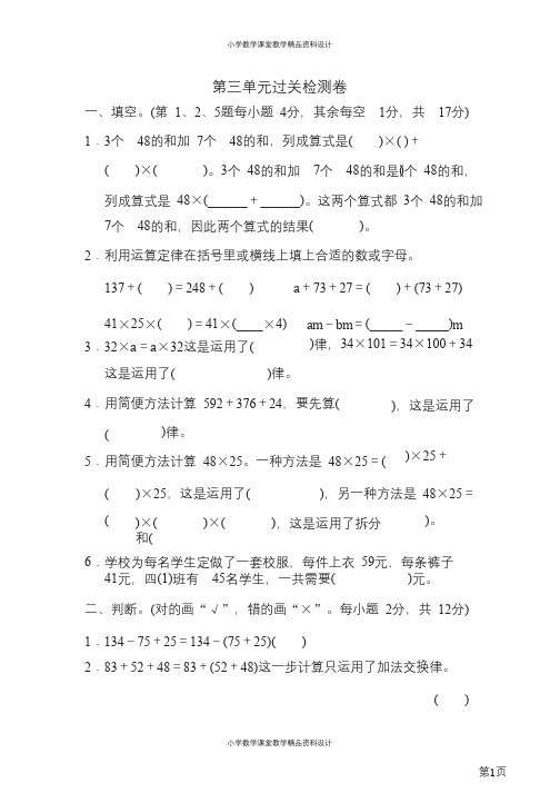 四年级下册数学青岛版第3单元过关检测卷（含答案）