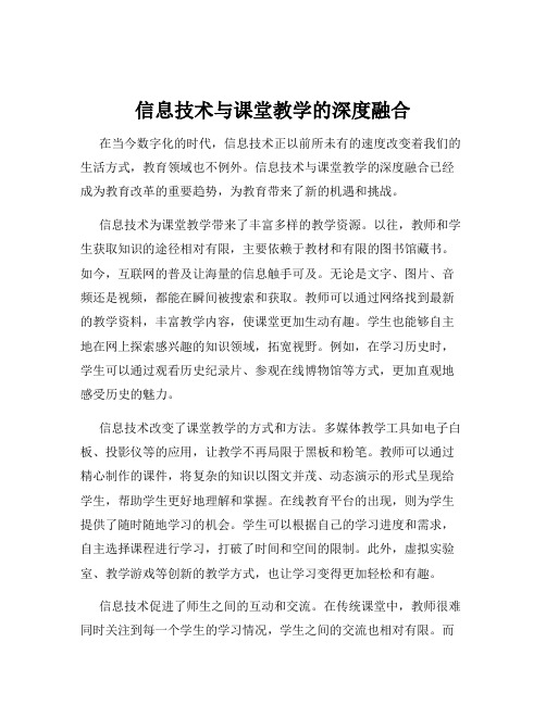 信息技术与课堂教学的深度融合