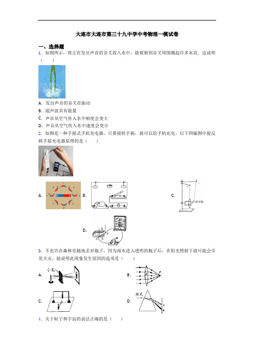 大连市大连市第三十九中学中考物理一模试卷