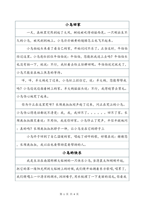 《小鸟回家》童话寓言