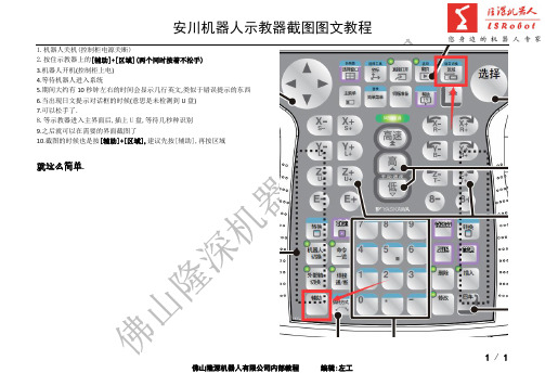安川机器人示教器画面截图图文教程