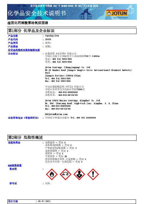 液体产品 Hardtop One 说明书