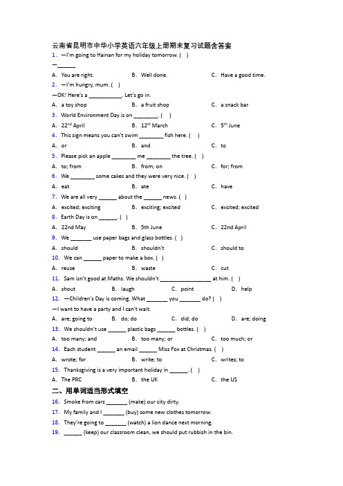 云南省昆明市中华小学英语六年级上册期末复习试题含答案