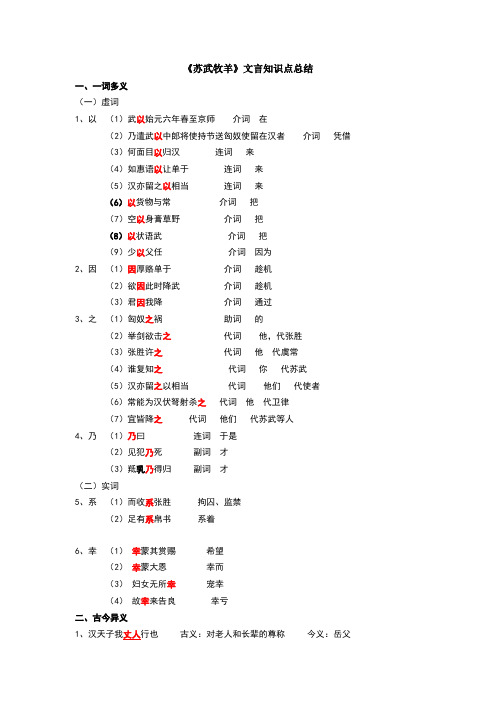 苏武牧羊文言知识点总结