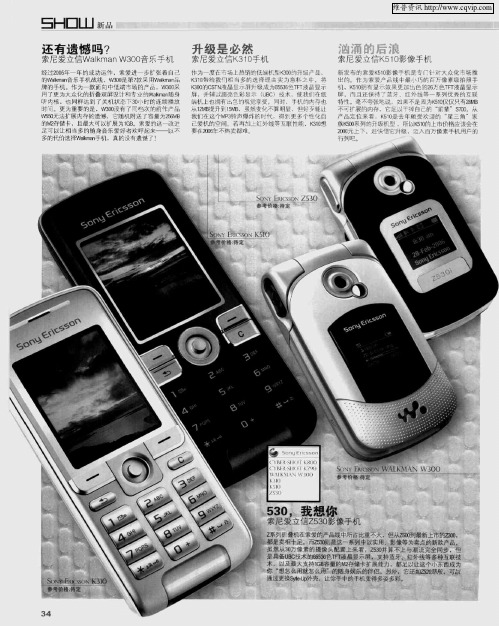 影像灿烂在春天——索尼爱立信2006年新品大赏