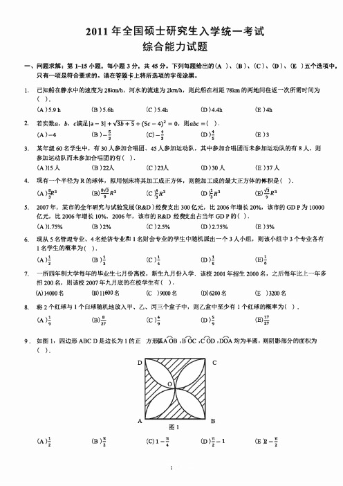 2011管理类联考综合真题(含答案)