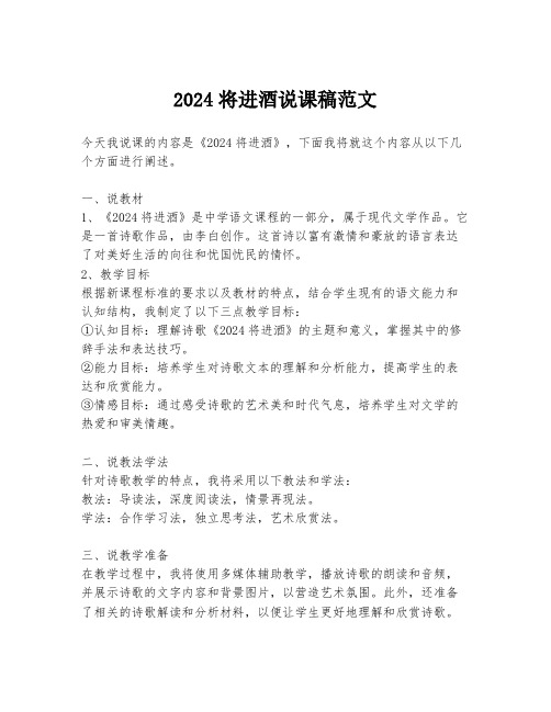 2024将进酒说课稿范文