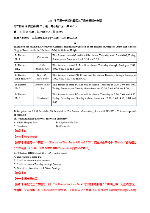 浙江省杭州市拱墅区2017届九年级上学期期末考试英语试题(含解析)