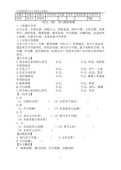 《短文两篇》复习跟踪检测