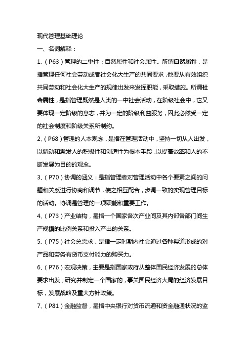 现代管理基础理论(2013年安徽省委党校研究生入学考试资料汇总)宿州