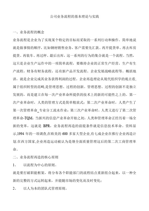 公司业务流程的基本理论与实践