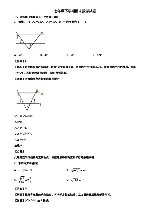 ★试卷3套精选★上海市闵行区2020届七年级下学期期末复习检测数学试题