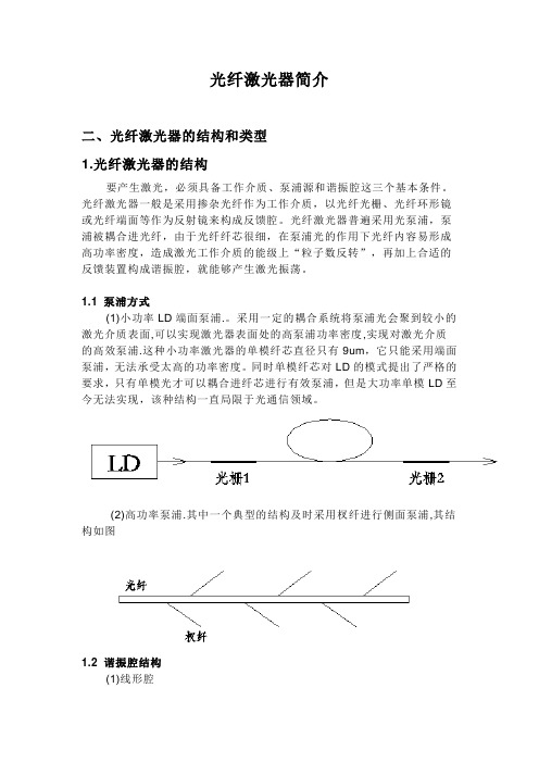 光纤激光器简介