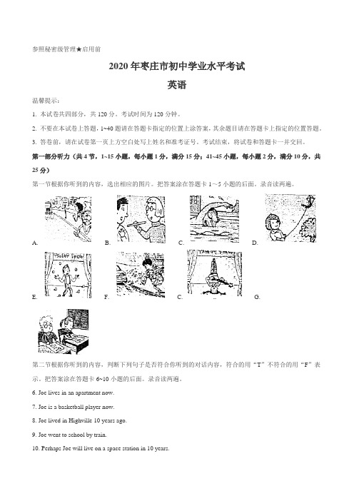 2020枣庄英语中考试题  附答案