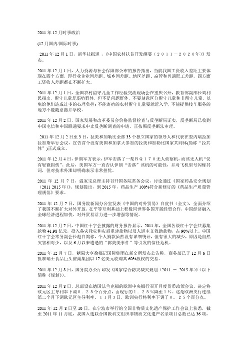 时事政治