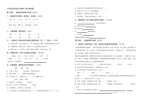 (完整)人教版小学四年级语文上册单元测试卷全册,推荐文档