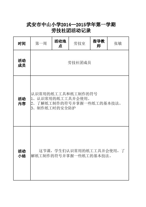 劳技社团活动记录表